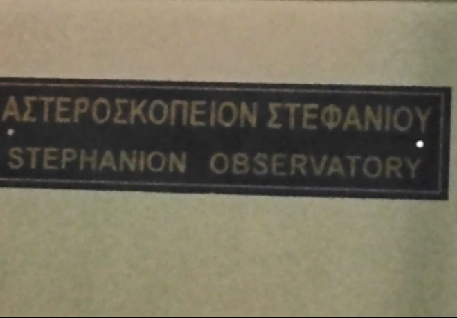 Το Αστεροσκοπείο Στεφανίου ανοίγει τις πύλες του για τη Βραδιά του Ερευνητή και της Ερευνήτριας